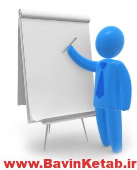 training 5 - مقررات دوره های آموزشی و نحوه ثبت نام