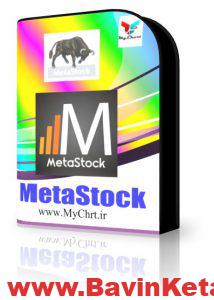 MetaStock 214x300 - نرم افزار متا استاک (Meta Stock)